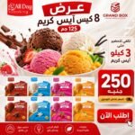 عرض الآيس كريم 8*1